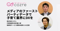 メディアのファーストパーティデータ活用で子育て業界にDXを・・・特集「After Cookie～メディアと広告の未来像」