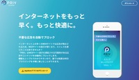 個人情報保護法改正で求められる同意管理、ユーザーと広告の良い関係を目指すPriv Tech