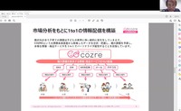 子育てマガジン「コズレ」が実践するファーストパーティデータの活用術を小川取締役が解説