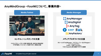 「今が好機」メディアのYouTube市場参入戦略とは・・・フォーエムとAnyMindが解説