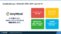 「今が好機」メディアのYouTube市場参入戦略とは・・・フォーエムとAnyMindが解説