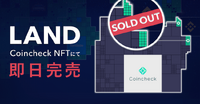 Coincheckの規模を活かしてNFTの市場拡大に寄与する、コインチェック天羽執行役員・・・特集「パブリッシャーのためのNFT入門」#3