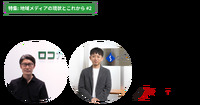 メディアが取り組む地域の課題解決、地元企業との協業で加速するロコガイドの戦略