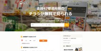 メディアが取り組む地域の課題解決、地元企業との協業で加速するロコガイドの戦略