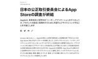 ニュースアプリの外部決済をアップルが容認、日本の公正取引委員会の快挙か【Media Innovation Newsletter】9/6号