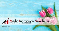 クッキーに変わるグーグルの「トピックス」とは何か、業界の反応は?【Media Innovation Weekly】2/7号