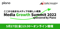 【5月27日(金)開催】メディアのグロースを語る半日イベント・・・毎日新聞・文春・メディアジーン登壇