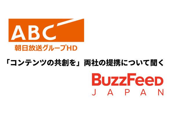 「コンテンツの共創を進める」BuzzFeed Japanに投資した狙いを朝日放送GHDに聞く 画像