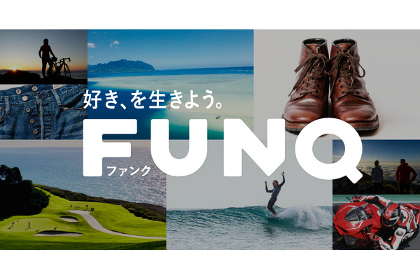 エイ出版社とピークスが共同で「FUNQ（ファンク）」をオープン・・・趣味とライフスタイルの専門誌が集まるWEBメディアプラットフォームの開始 画像