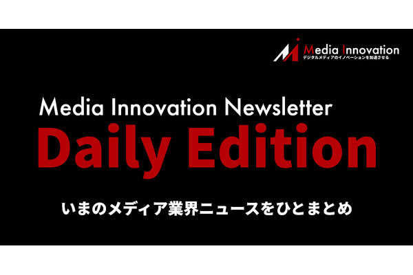 「エコノミスト会員数が110万人超」「2026年に米国デジタル新聞広告収益が印刷新聞を上回ると予想」【Media Innovation Newsletter】6/24号 画像