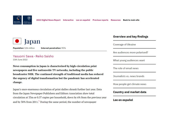 日本でもデジタル変革が始まるか?・・・ロイター研究所の「デジタルニュース報告書2022」を読み解く(6) 画像