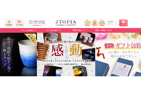 イード、高級ギフト・美術品通販サイト「JTOPIA」を事業取得　自社メディアとのシナジーを目指す 画像