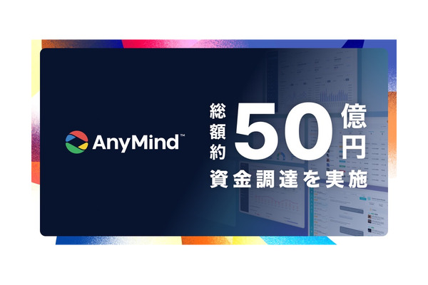 AnyMind Groupが約50億円の資金調達を実施、累計調達額は約119億円に