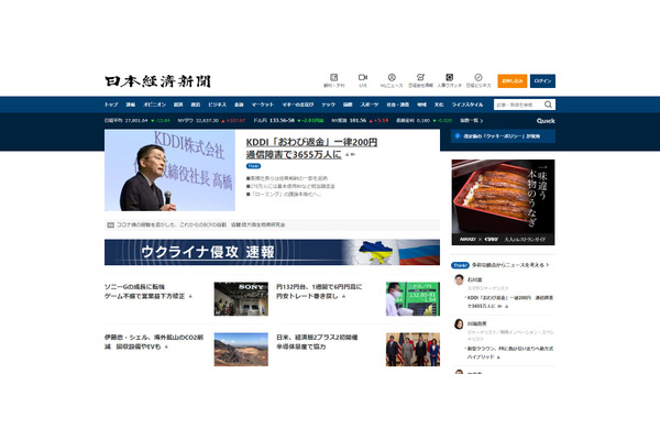 日経新聞がオンライン決済のStripe導入を発表・・・ボトルネックの決済手段を改善 画像