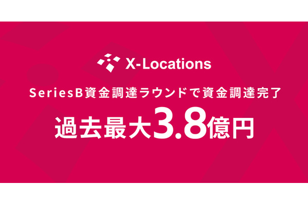 クロスロケーションズが過去最大の3.8億円資金調達　インフラデータの発展に寄与 画像