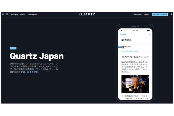 「Quartz Japan」が2022年9月30日にサービス終了 画像