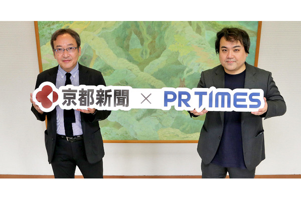 京都新聞社とPR TIMESが業務提携　京滋事業者へのPR支援も 画像