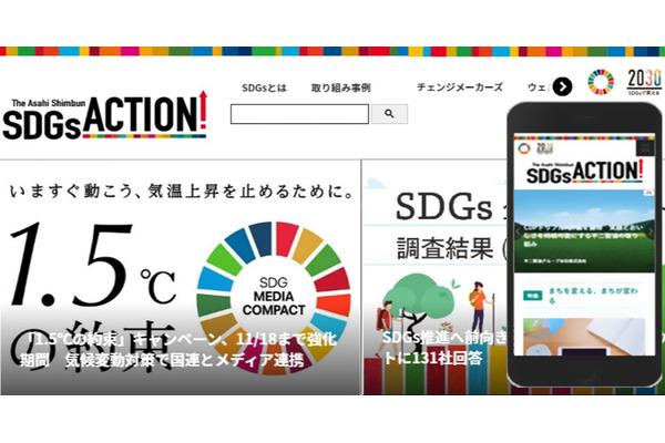 Forbes JAPANと朝日新聞社、FamilyMartVisionが共同で「SDGs 3Plus」リリース　企業のSDGs活動を発信 画像