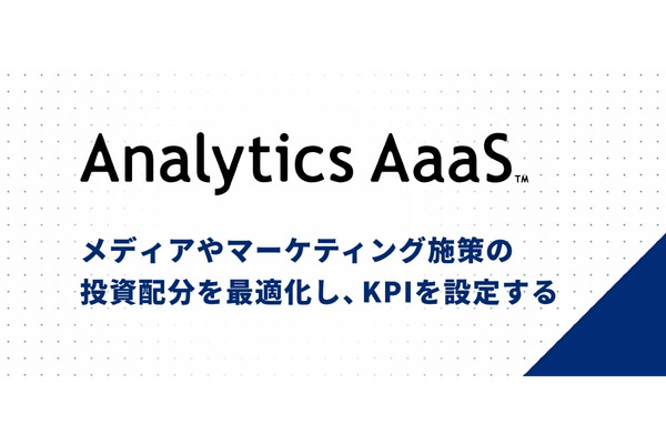 博報堂ＤＹメディアパートナーズ、消費財ブランドに特化した「Analytics AaaS for CPG」提供で店頭・流通施策の配荷力向上に貢献