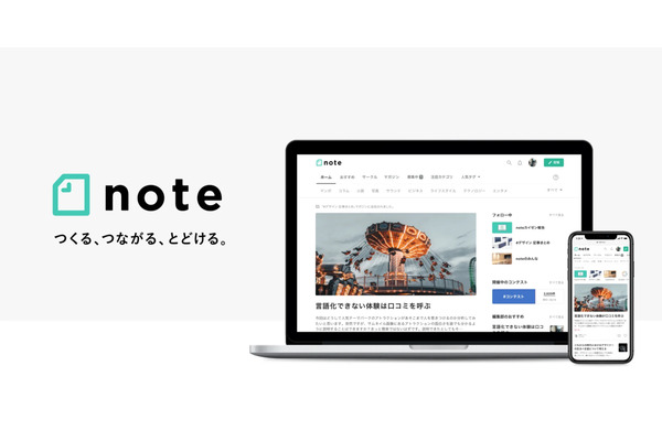 メディアプラットフォーム「note」が上場承認、想定時価総額44億円 画像
