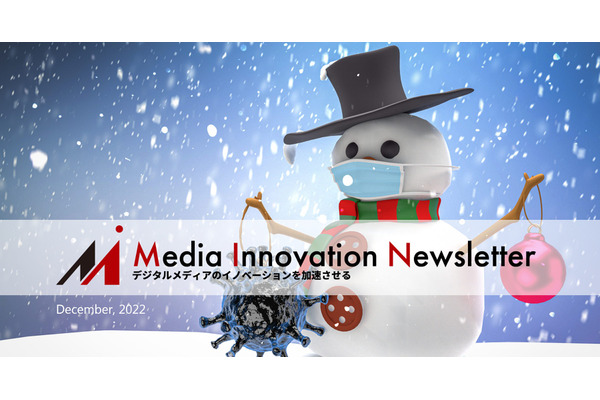 ChatGPTにメディアを考えてもらった【Media Innovation Weekly】12/5号 画像
