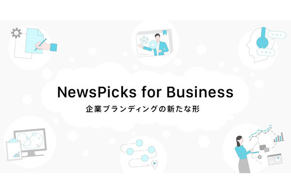 NewsPicks for Business、企業のメディアプロデュース・編集部立ち上げ支援事業開始　2023年1月より受付スタート