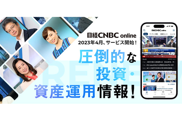 「日経CNBC online」がリニューアル、投資・資産運用情報などの動画コンテンツが月額プランで見放題 画像