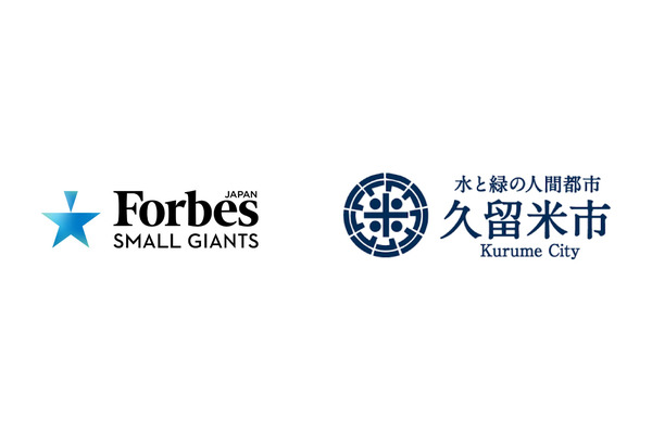 「Forbes JAPAN SMALL GIANTS」が、福岡県久留米市と連携協定締結 画像