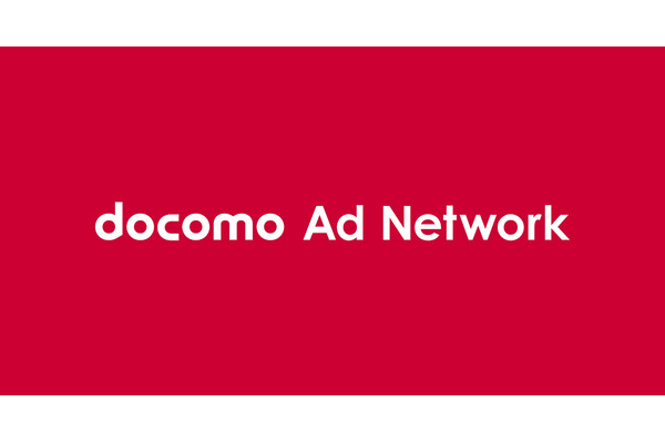 D2C、「docomo Ad Network +L」を提供開始 外部媒体へと広告配信を拡張