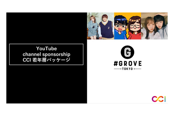 CCI、インフルエンサープロダクション「GROVE」と提携　「YouTube Channel Sponsorship：CCI 若年層パッケージ」をスタート 画像