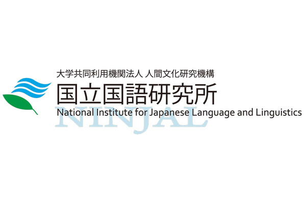 日本経済新聞と国語研、日経記事を元にした日本語の書き言葉コーパスを公開 画像