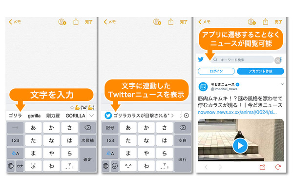 キーボードアプリ「Simeji」、新機能「＃Simejiニュース」をリリース…Twitterニュースをキーボード上に直接表示 画像