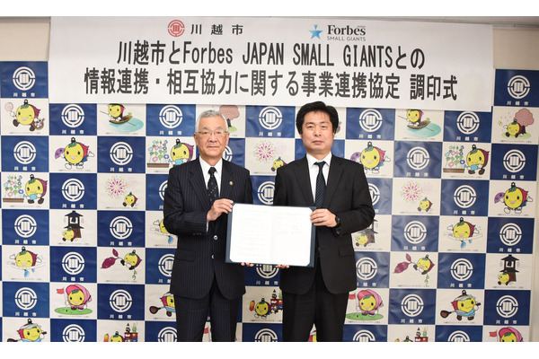 「Forbes JAPAN SMALL GIANTS」が、埼玉県川越市と連携協定を締結 画像