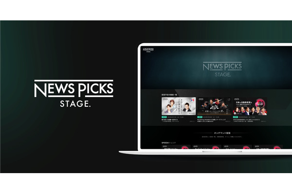 NewsPicks Stage. が過去に配信したビジネス番組のオンデマンド配信開始 画像