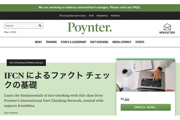 Poynterとメタ、アジア太平洋地域のジャーナリスト向けに「ファクトチェック基礎講座」を提供
