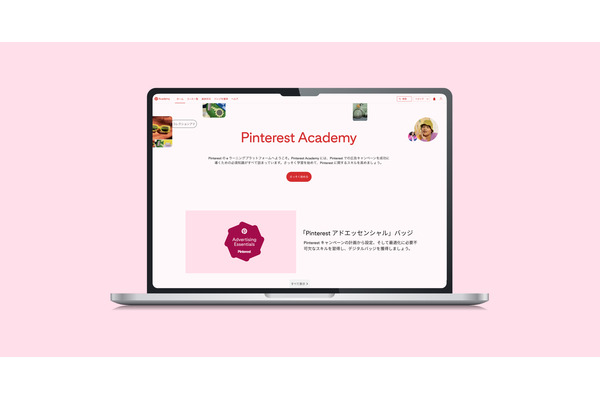 Pinterest、広告キャンペーンの効果を最大化する方法を学べる「Pinterest Academy」の国内提供を開始 画像