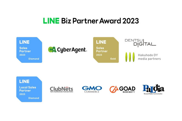 「LINE Biz Partner Program・Sales Partner」、2023年認定パートナーを表彰　サイバーエージェント・クラブネッツ・GMOコマース・総合アド・パルディアなどが受賞 画像