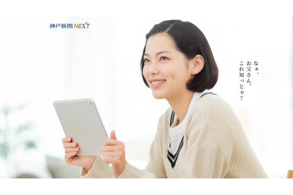 電子版「神戸新聞NEXT」が大幅リニューアル　主要な記事が読み放題の「バリューコース」を新設 画像