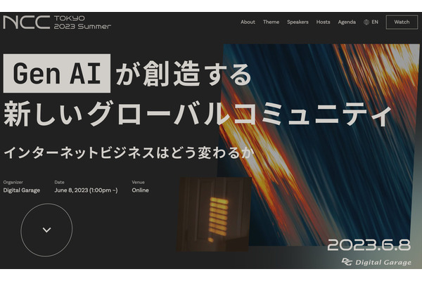 デジタルガレージ主催：次世代AIを軸としたNCC TOKYO 2023 Summer開催 画像