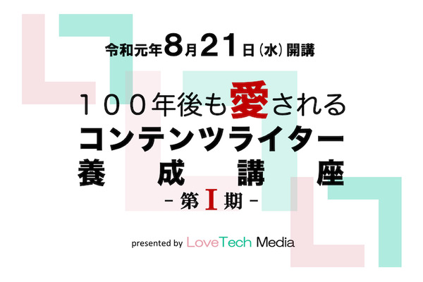 コンテンツに愛を持てないんだったら、メディアなんてやるな！・・・LoveTechMedia 長岡 武司編集長に聞く 画像