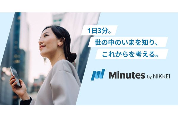 日経、1日3分で世界の動きがわかる新メディア「Minutes by NIKKEI」をスタート 画像
