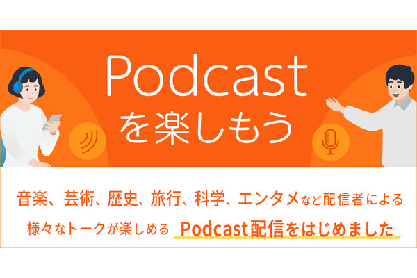 「audiobook. jp」のオトバンク、ポッドキャスト配信者に課金システムを提供開始 画像