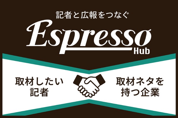 博報堂、取材マッチングプラットフォーム「Espresso Hub」β版を開始