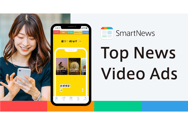 スマートニュース、新動画広告「Top News Video Ads」提供開始