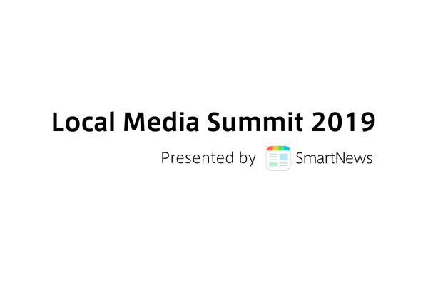 「ローカルメディアサミット2019」が9月28日に開催、スマートニュースが協賛・・・地域の活性化を促進 画像