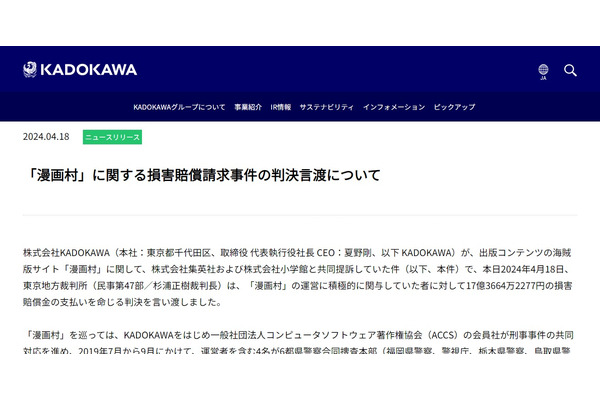「漫画村」運営者に17億円超の賠償命令、KADOKAWA・集英社・小学館が原告