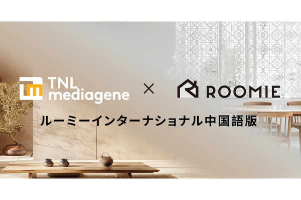 TNLメディアジーン、「Roomie」の中国語版をローンチ 画像