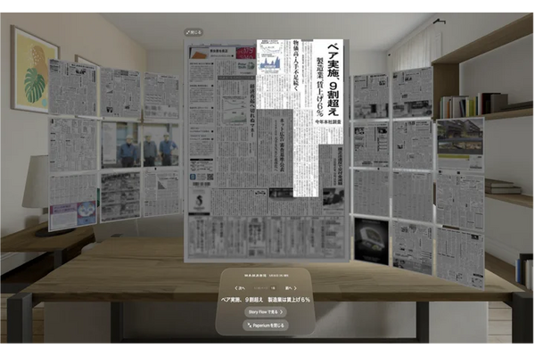 日本経済新聞社、Apple Vision Pro向けアプリ「日経空間版」を開発 画像