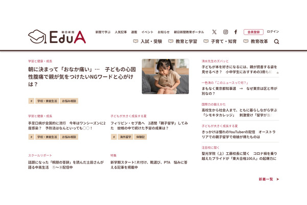 朝日新聞、教育向け別刷り「EduA」を8月号で休刊へ