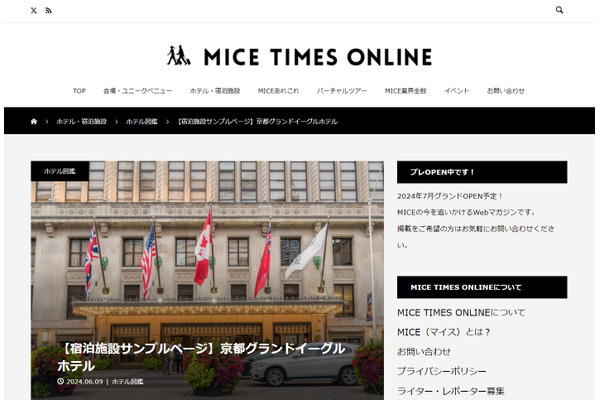 ビジネスイベントに特化した「MICE TIMES ONLINE」、イザンが創刊 画像